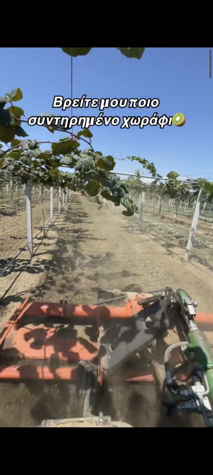 Τρακτέρ με καλλιεργητή σε εργασίες φρεζαρίσματος σε ακτινιδεώνα